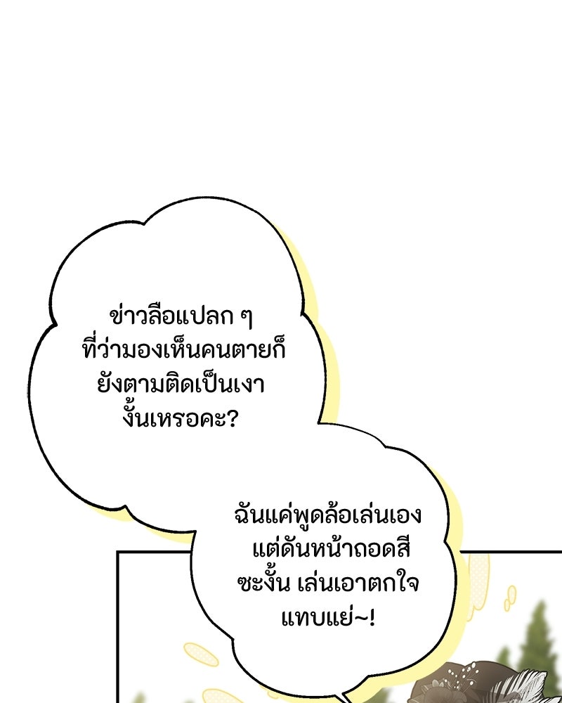 หยดน้ำตาอาบยาพิษ - หน้า 10