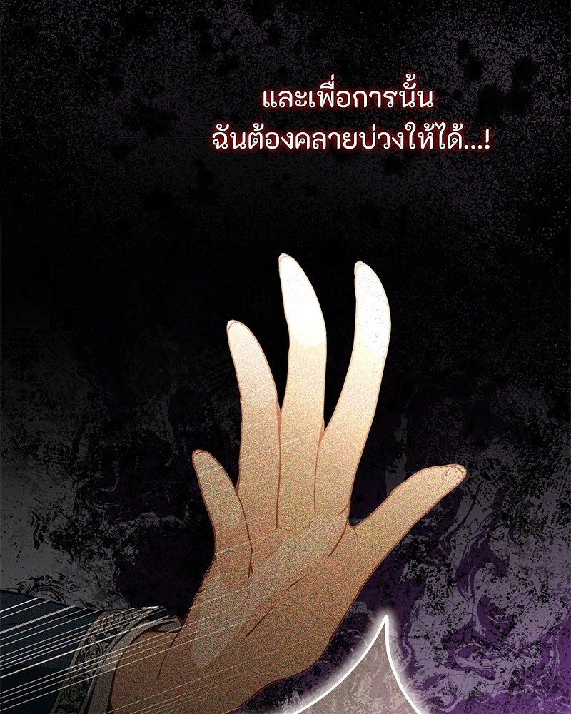 หยดน้ำตาอาบยาพิษ - หน้า 100
