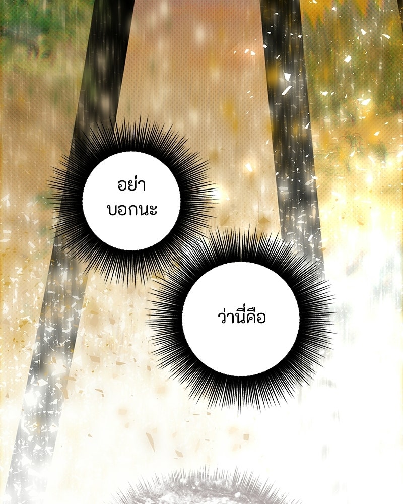 หยดน้ำตาอาบยาพิษ - หน้า 108