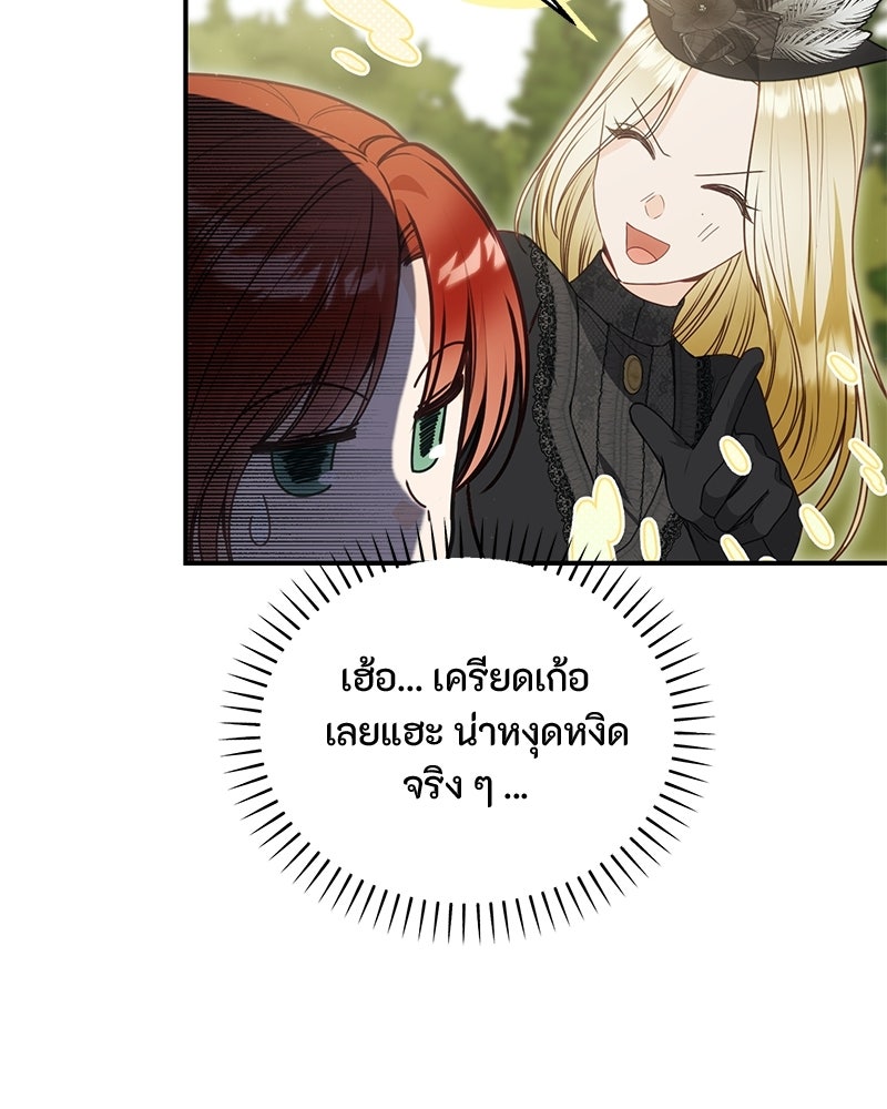 หยดน้ำตาอาบยาพิษ - หน้า 11