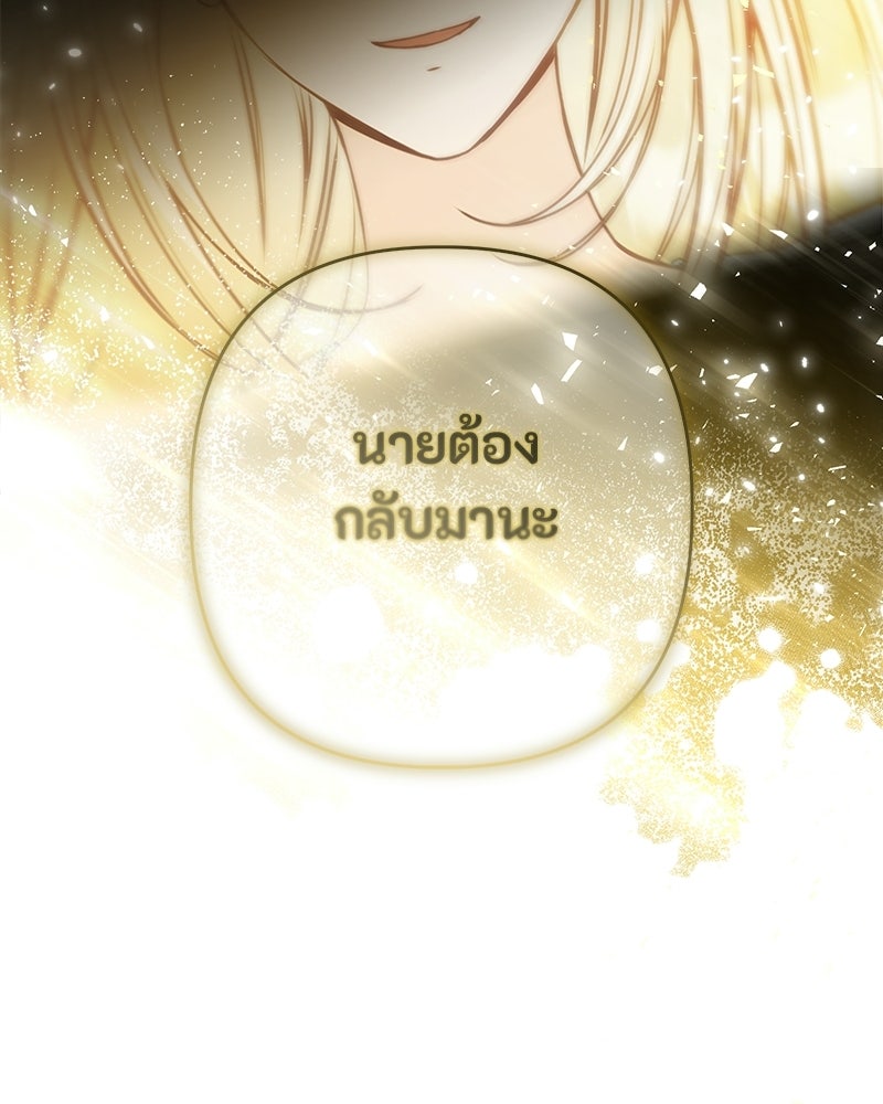 หยดน้ำตาอาบยาพิษ - หน้า 113