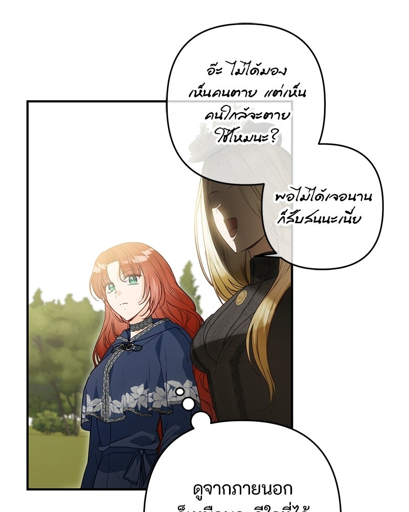 หยดน้ำตาอาบยาพิษ - หน้า 12