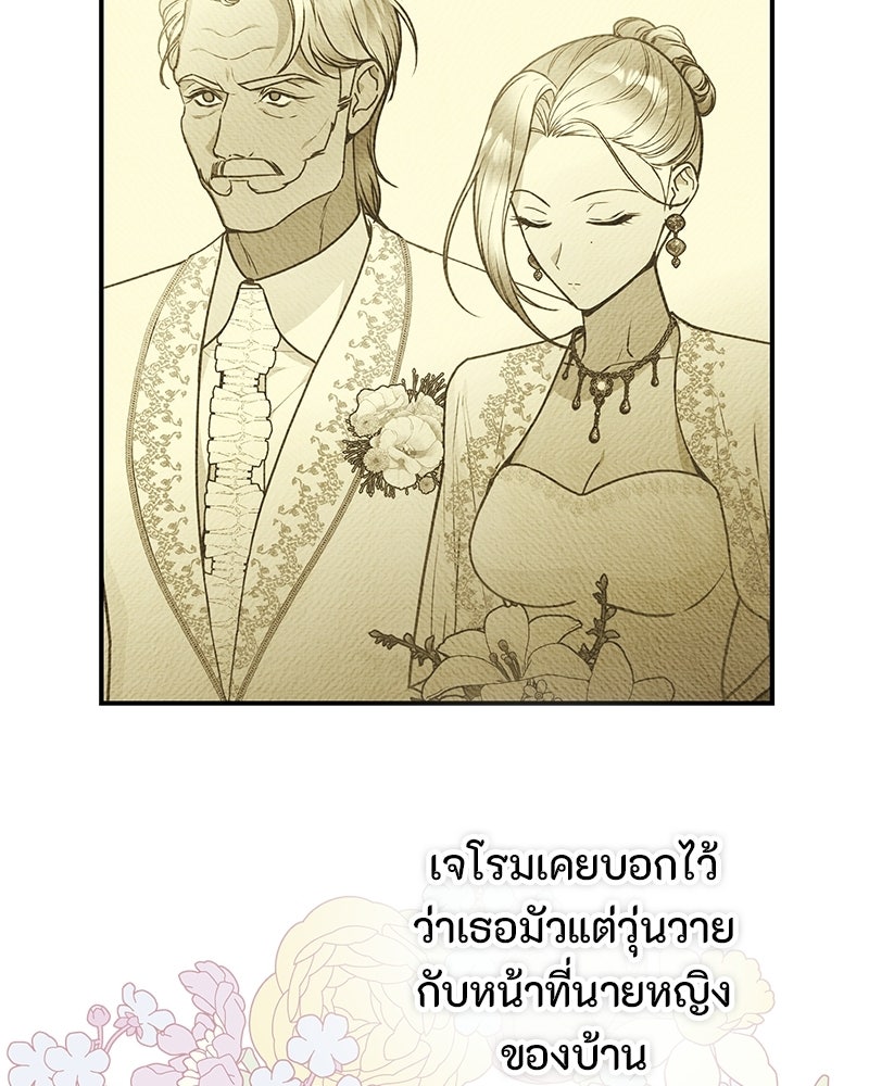 หยดน้ำตาอาบยาพิษ - หน้า 14