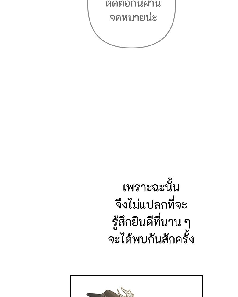 หยดน้ำตาอาบยาพิษ - หน้า 16