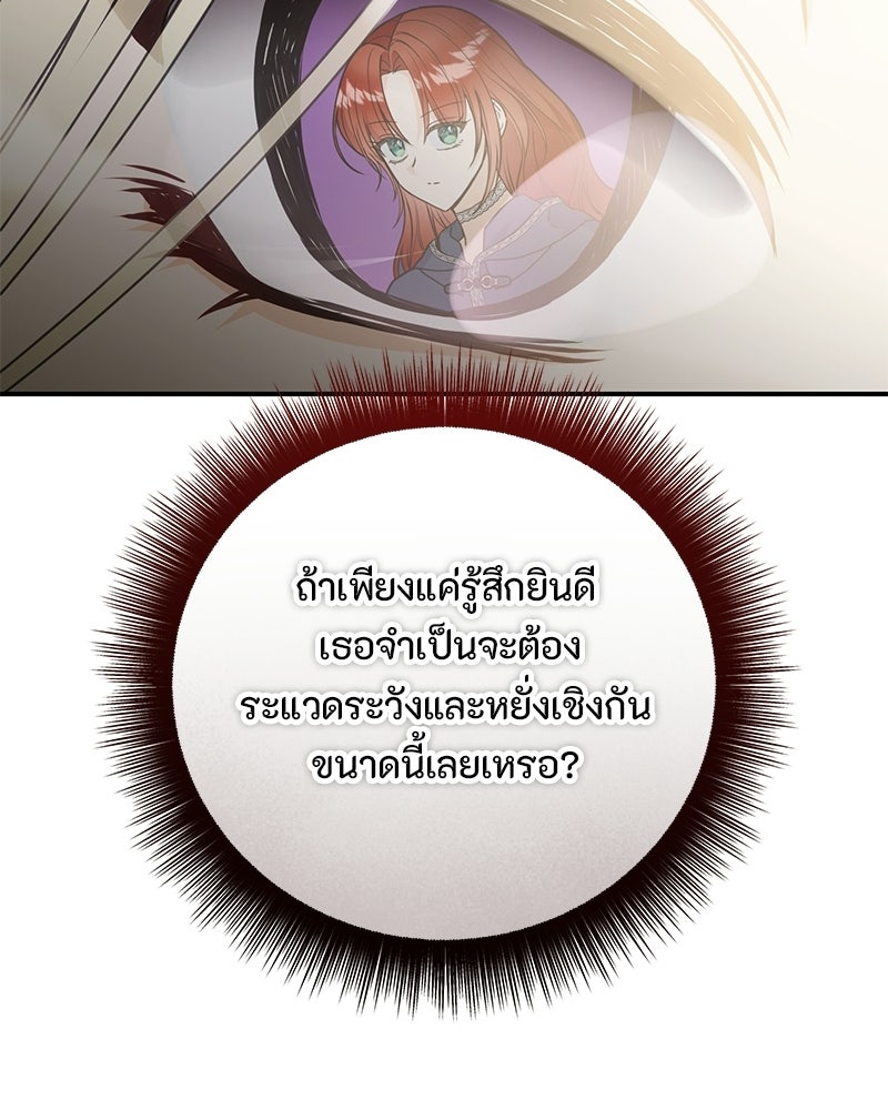 หยดน้ำตาอาบยาพิษ - หน้า 21