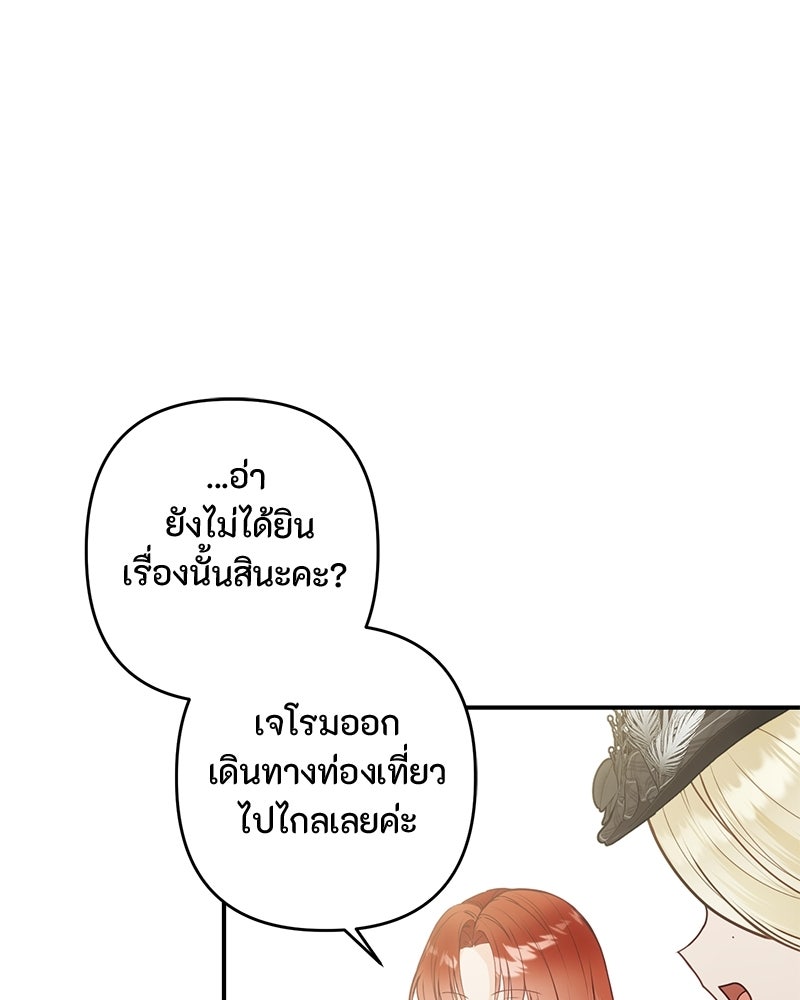 หยดน้ำตาอาบยาพิษ - หน้า 22