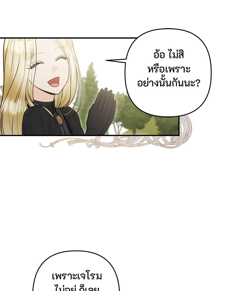 หยดน้ำตาอาบยาพิษ - หน้า 24
