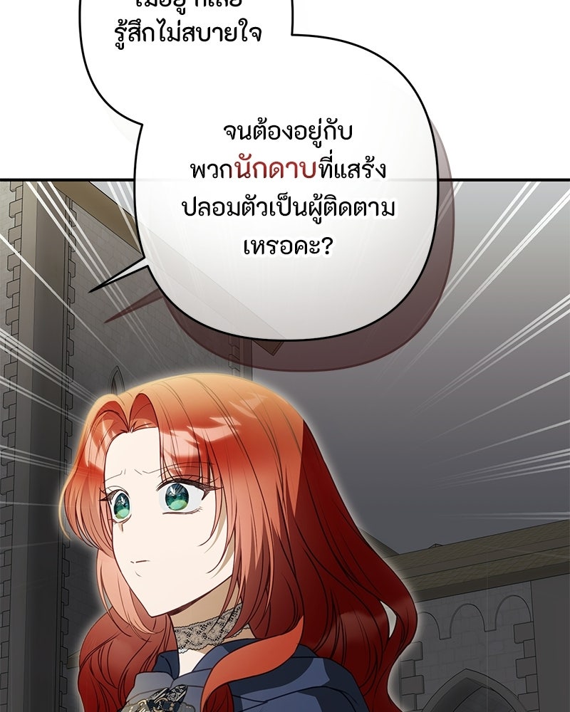 หยดน้ำตาอาบยาพิษ - หน้า 25