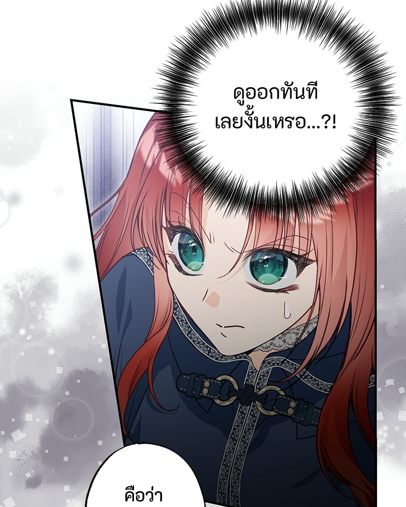 หยดน้ำตาอาบยาพิษ - หน้า 27