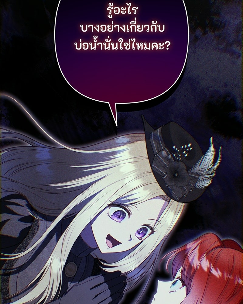 หยดน้ำตาอาบยาพิษ - หน้า 29