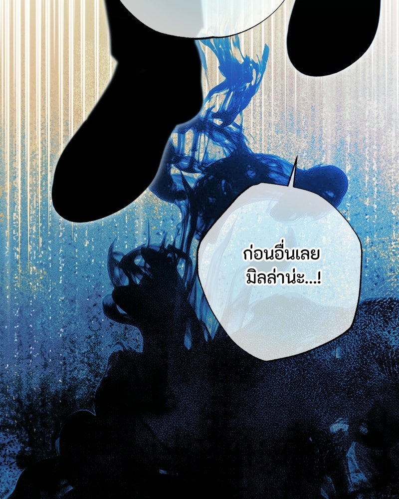 หยดน้ำตาอาบยาพิษ - หน้า 36