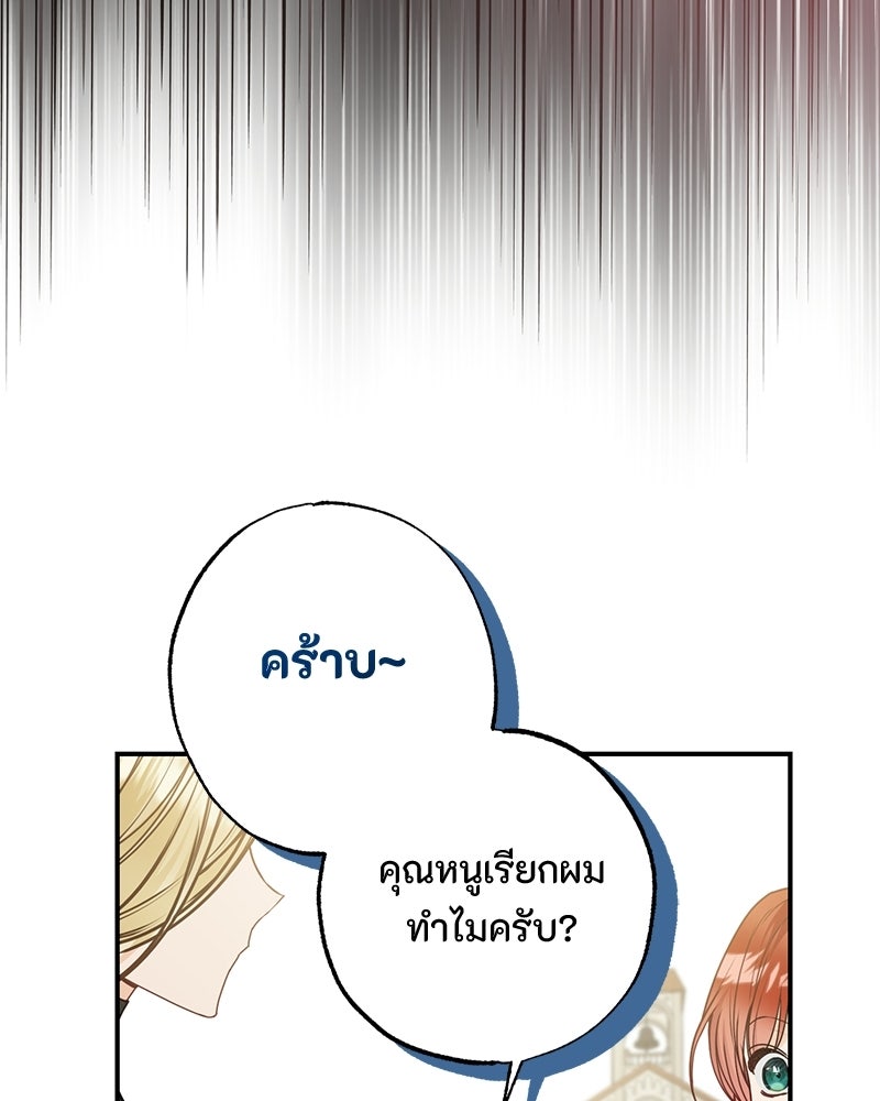 หยดน้ำตาอาบยาพิษ - หน้า 51