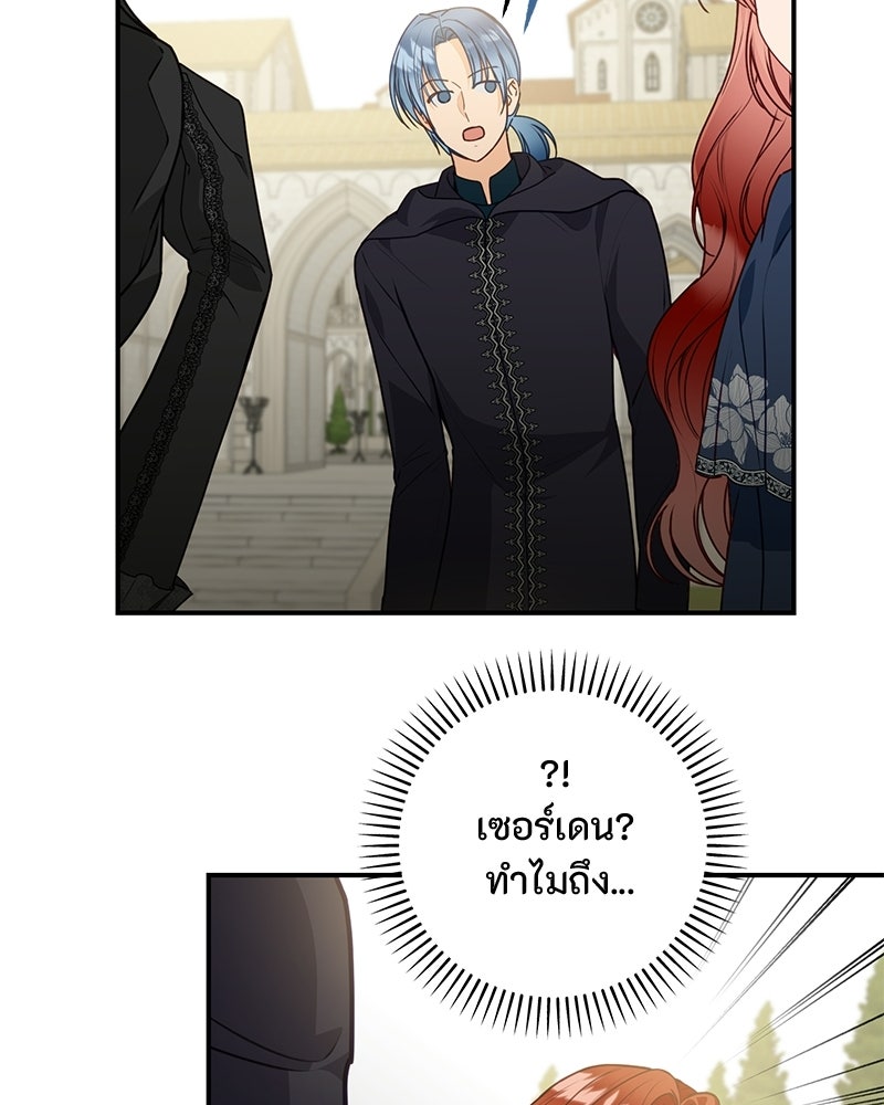 หยดน้ำตาอาบยาพิษ - หน้า 52