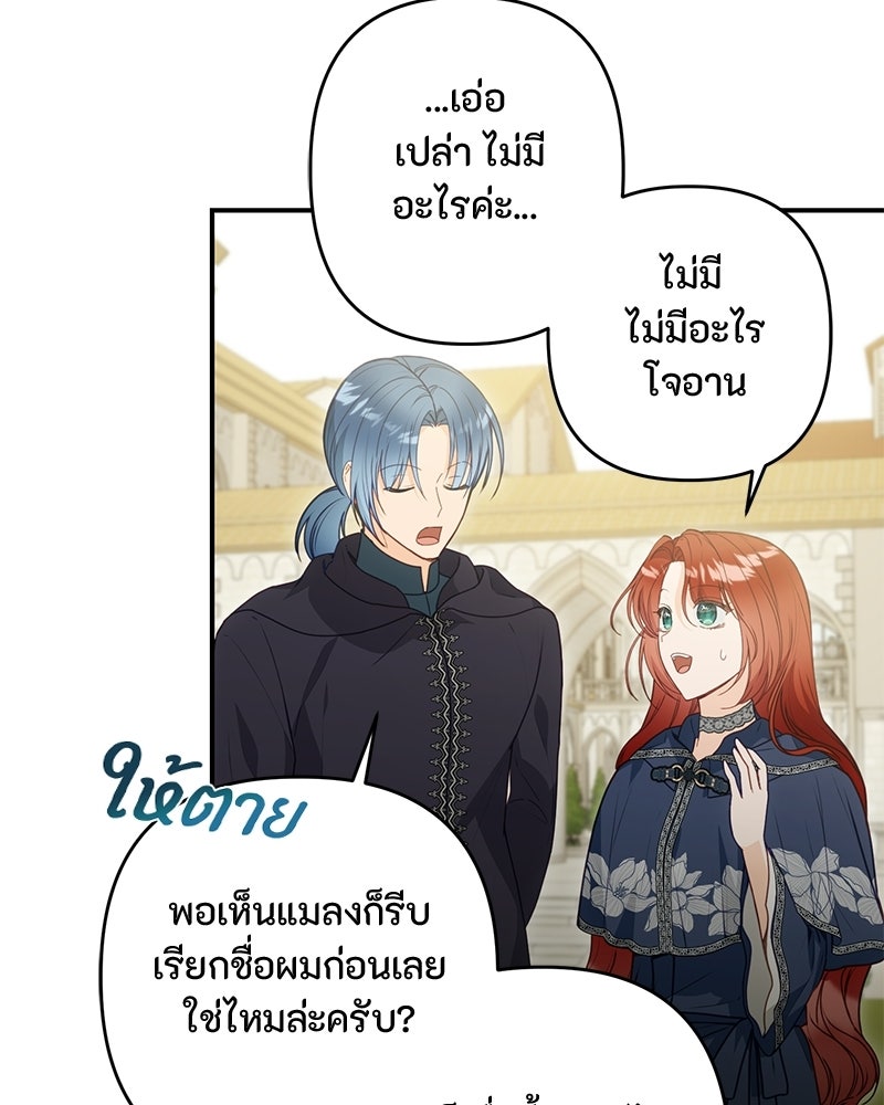หยดน้ำตาอาบยาพิษ - หน้า 56