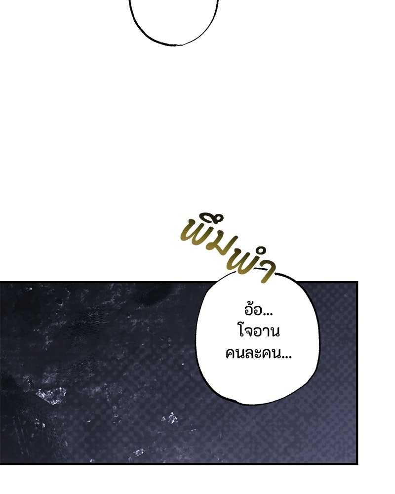 หยดน้ำตาอาบยาพิษ - หน้า 58