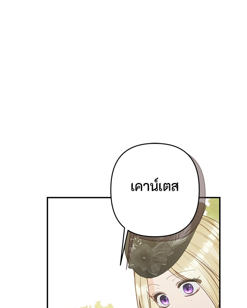 หยดน้ำตาอาบยาพิษ - หน้า 59