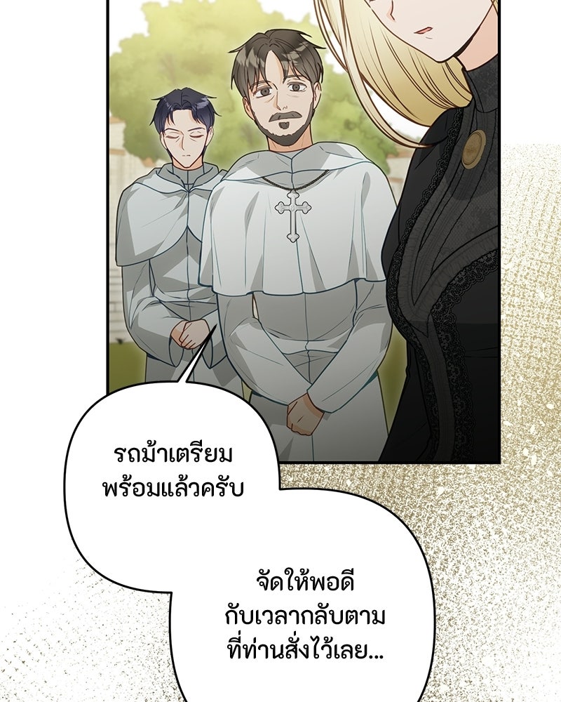 หยดน้ำตาอาบยาพิษ - หน้า 60