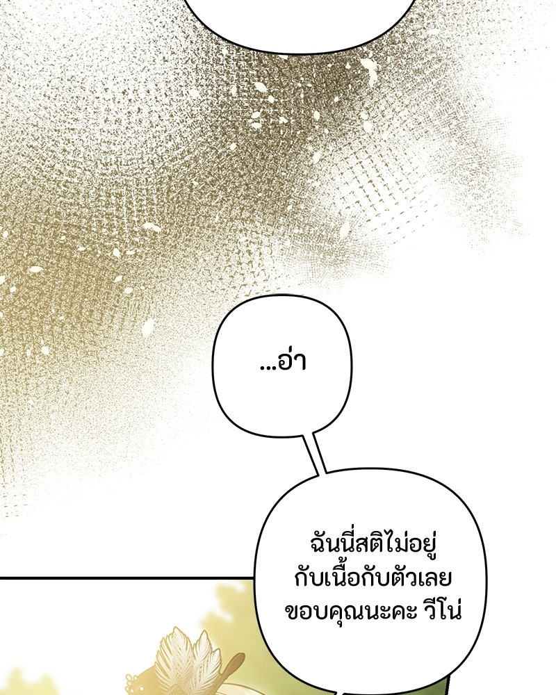 หยดน้ำตาอาบยาพิษ - หน้า 61