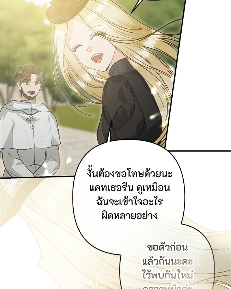 หยดน้ำตาอาบยาพิษ - หน้า 62