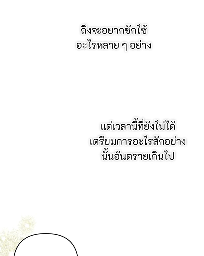 หยดน้ำตาอาบยาพิษ - หน้า 66