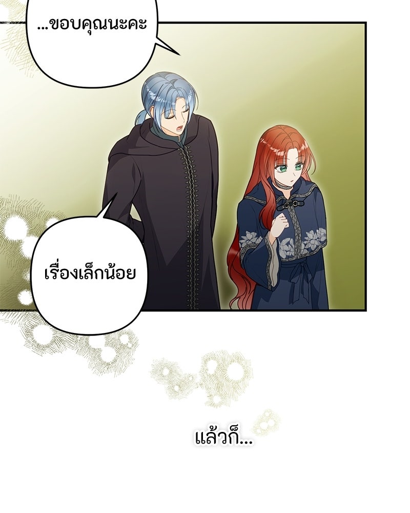 หยดน้ำตาอาบยาพิษ - หน้า 67