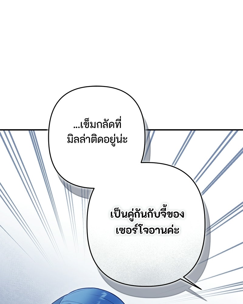 หยดน้ำตาอาบยาพิษ - หน้า 68