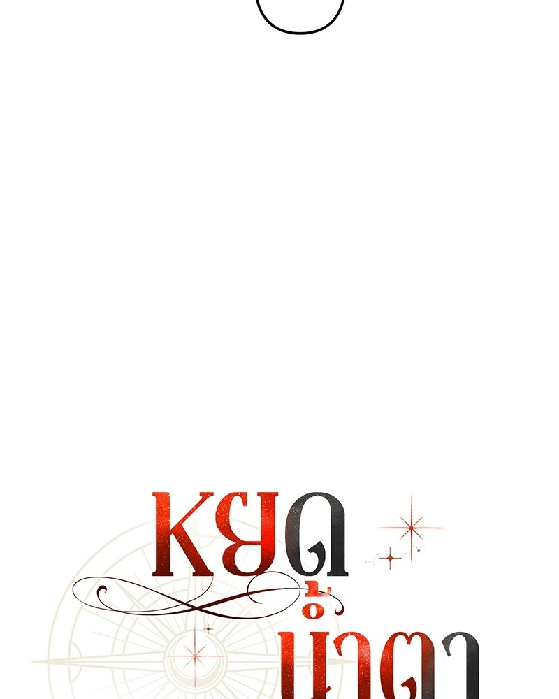 หยดน้ำตาอาบยาพิษ - หน้า 7