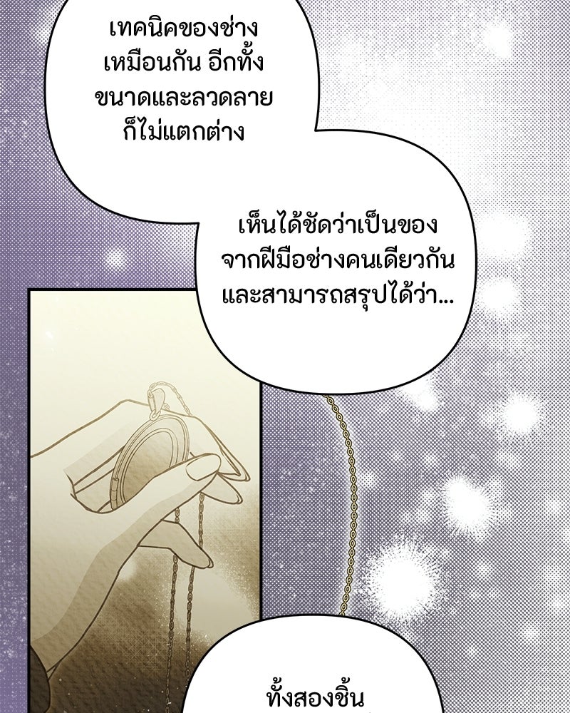 หยดน้ำตาอาบยาพิษ - หน้า 71