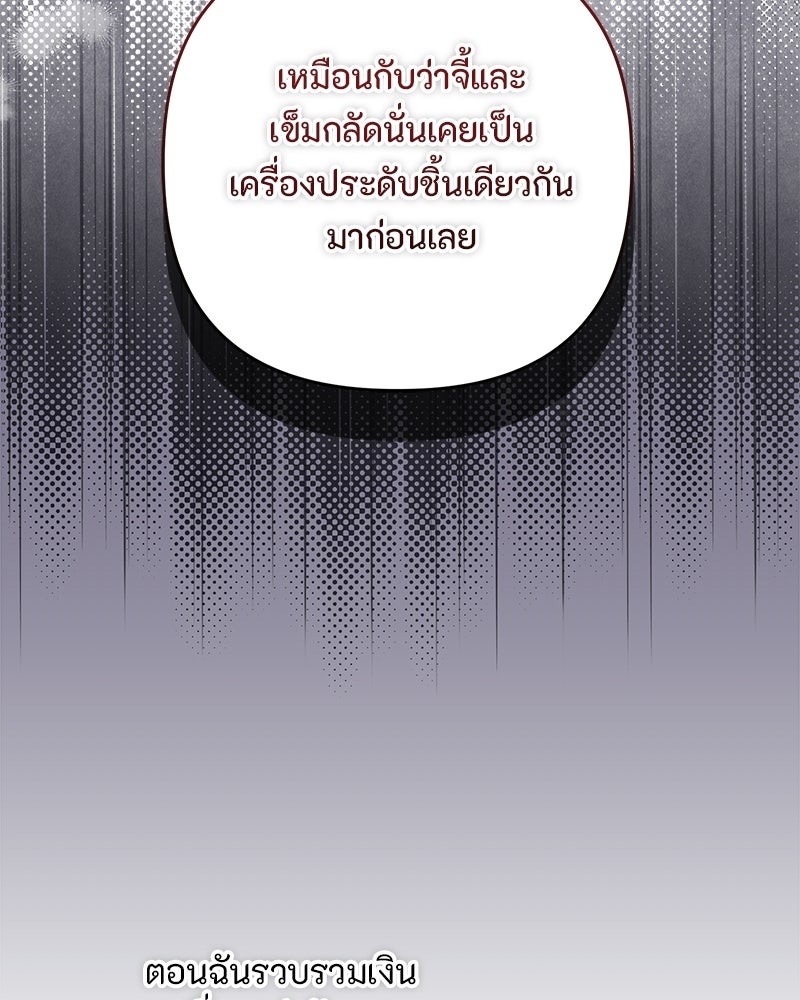 หยดน้ำตาอาบยาพิษ - หน้า 73