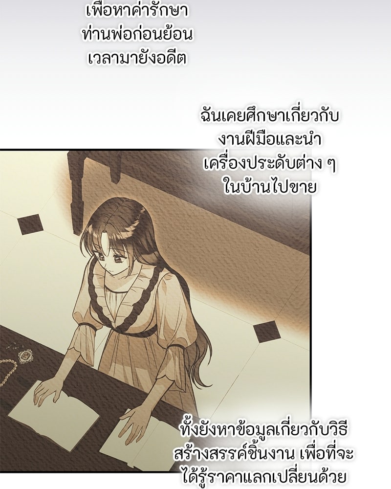 หยดน้ำตาอาบยาพิษ - หน้า 74