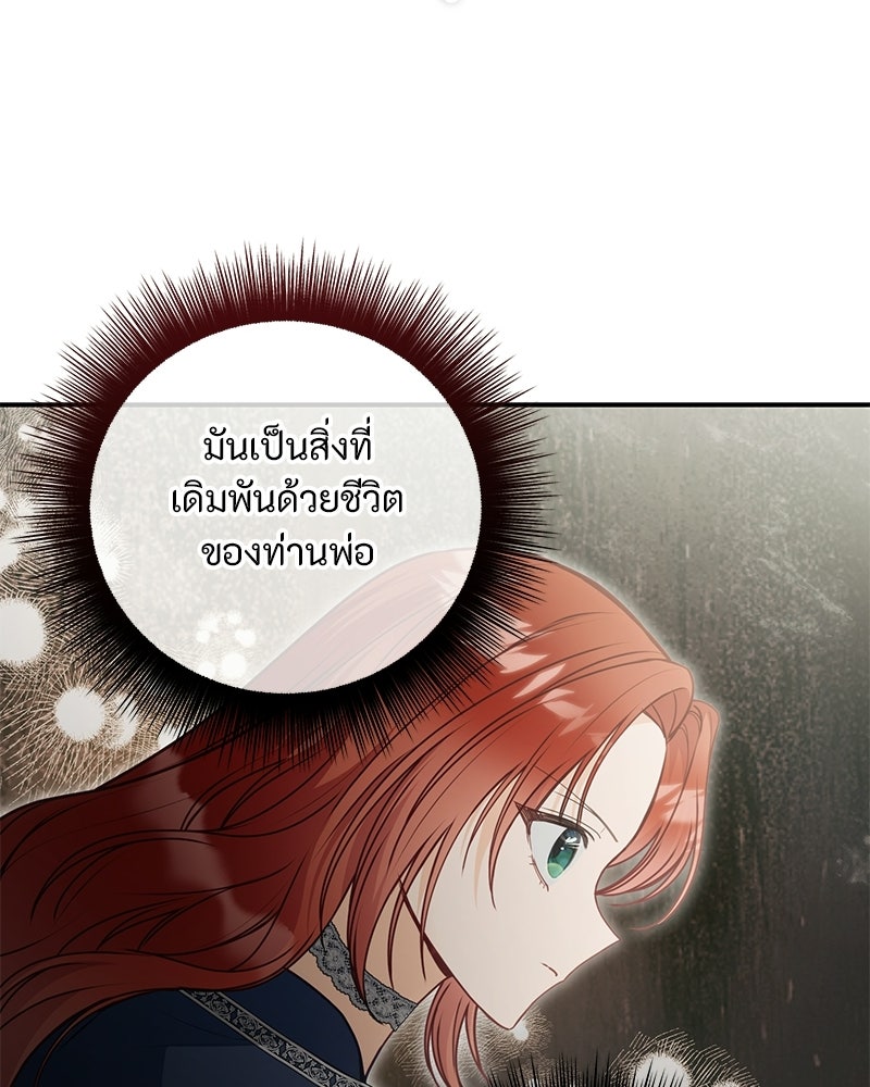 หยดน้ำตาอาบยาพิษ - หน้า 75