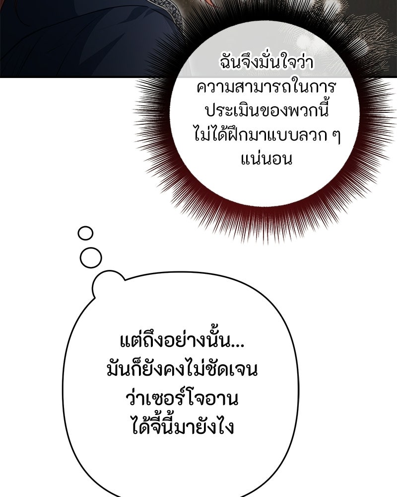 หยดน้ำตาอาบยาพิษ - หน้า 76
