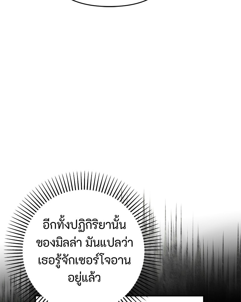 หยดน้ำตาอาบยาพิษ - หน้า 77