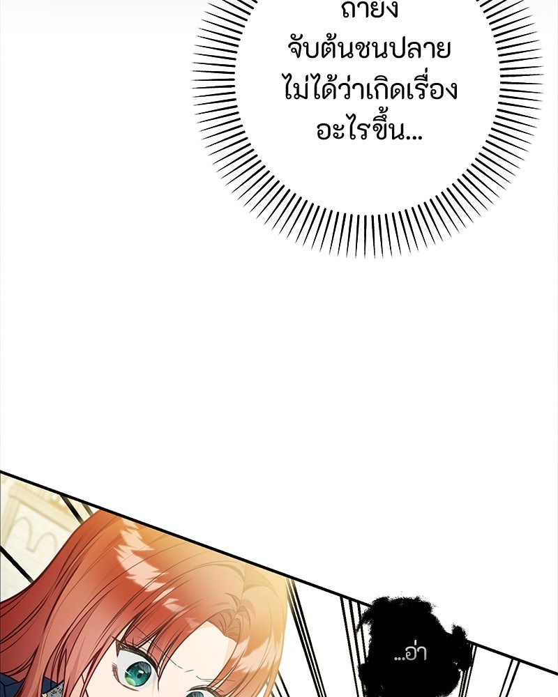หยดน้ำตาอาบยาพิษ - หน้า 79