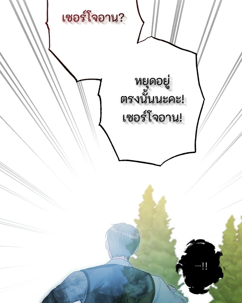 หยดน้ำตาอาบยาพิษ - หน้า 82