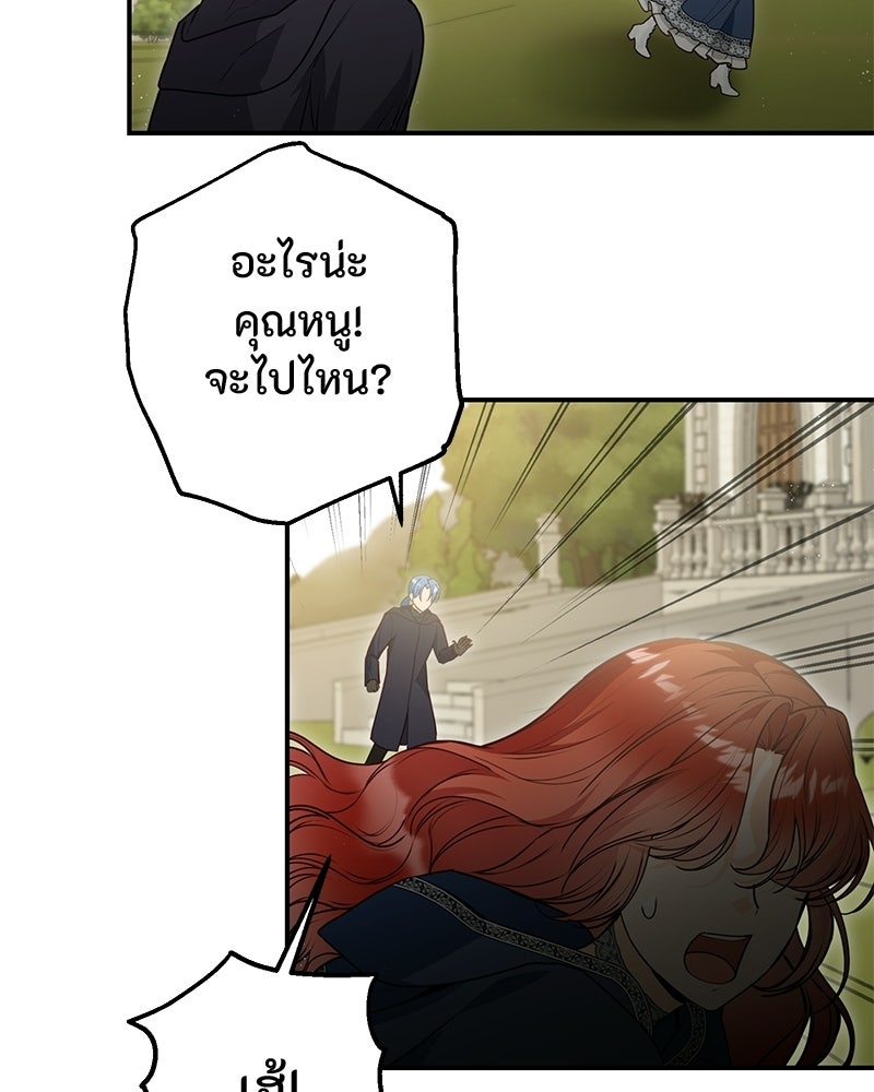 หยดน้ำตาอาบยาพิษ - หน้า 84