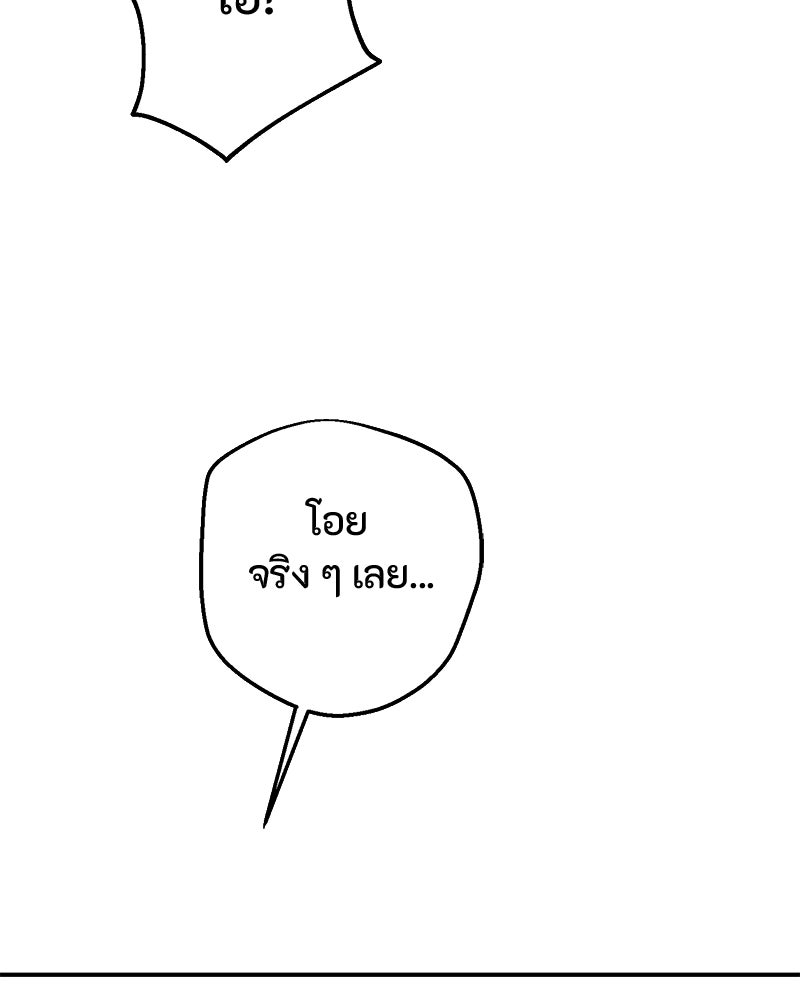 หยดน้ำตาอาบยาพิษ - หน้า 85