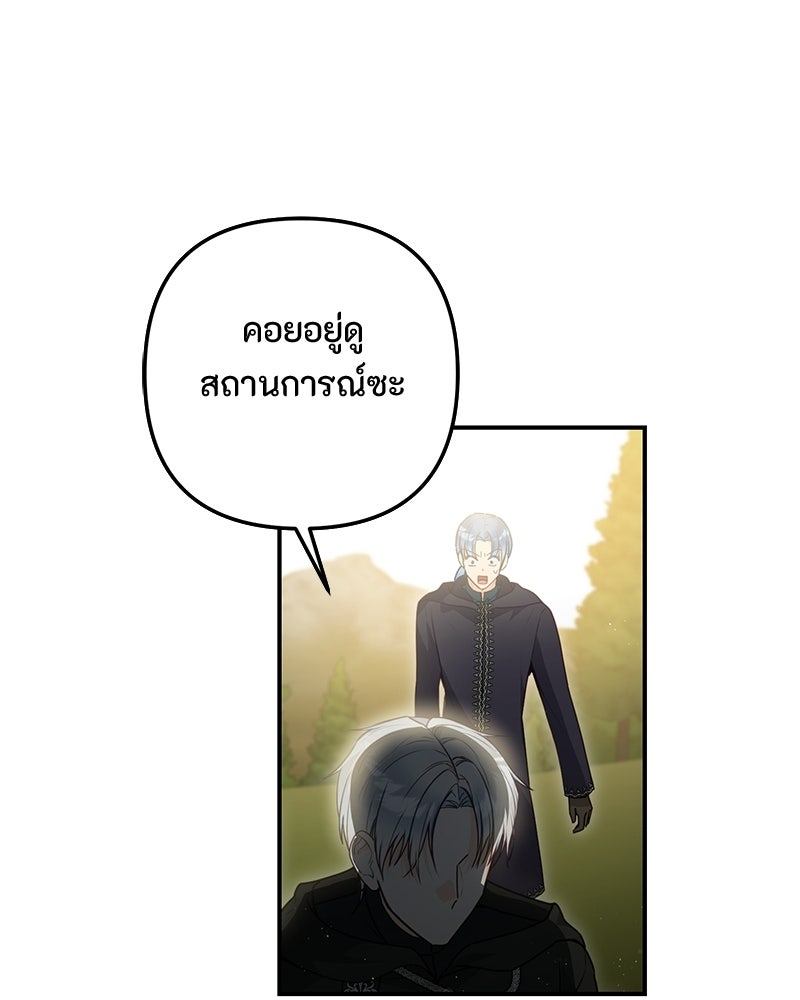 หยดน้ำตาอาบยาพิษ - หน้า 87