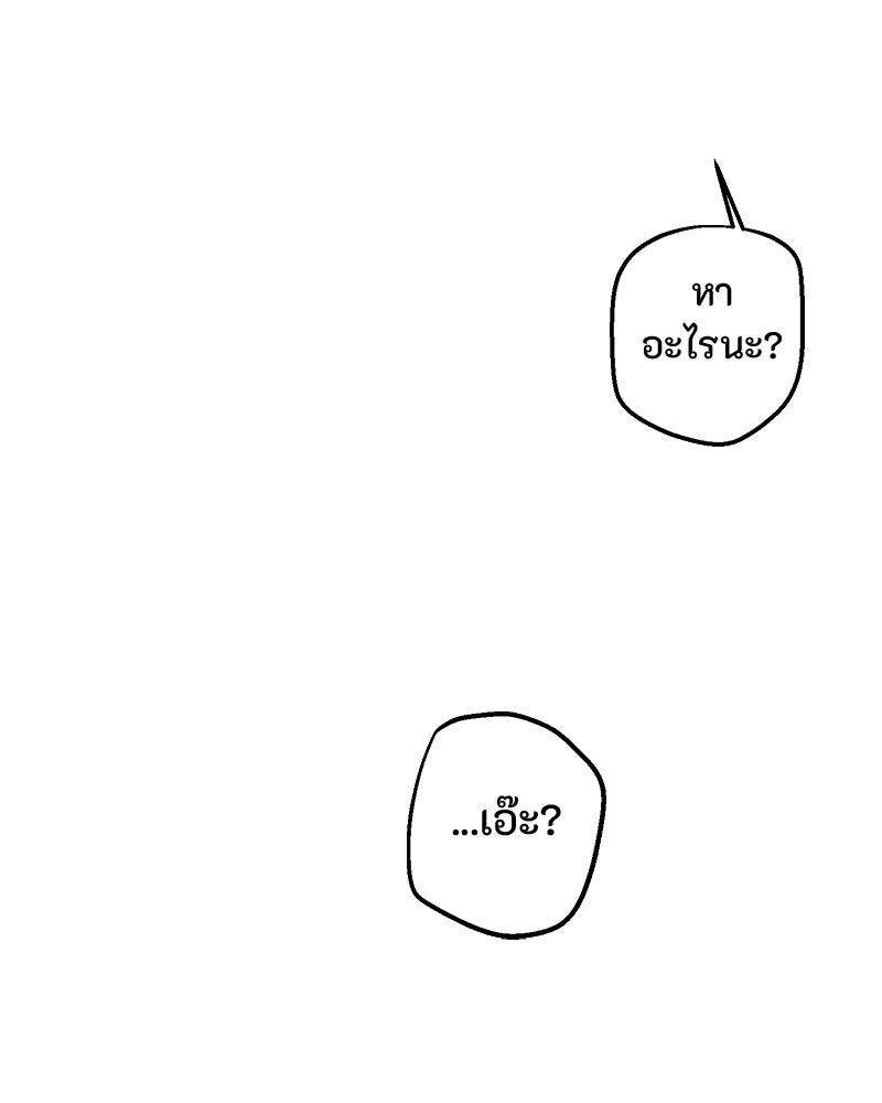 หยดน้ำตาอาบยาพิษ - หน้า 88