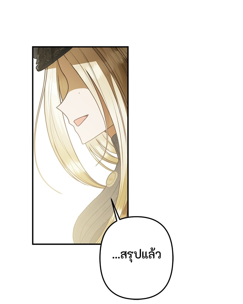 หยดน้ำตาอาบยาพิษ - หน้า 9