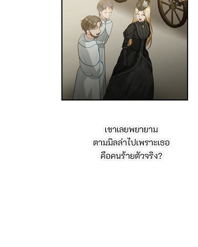 หยดน้ำตาอาบยาพิษ - หน้า 93