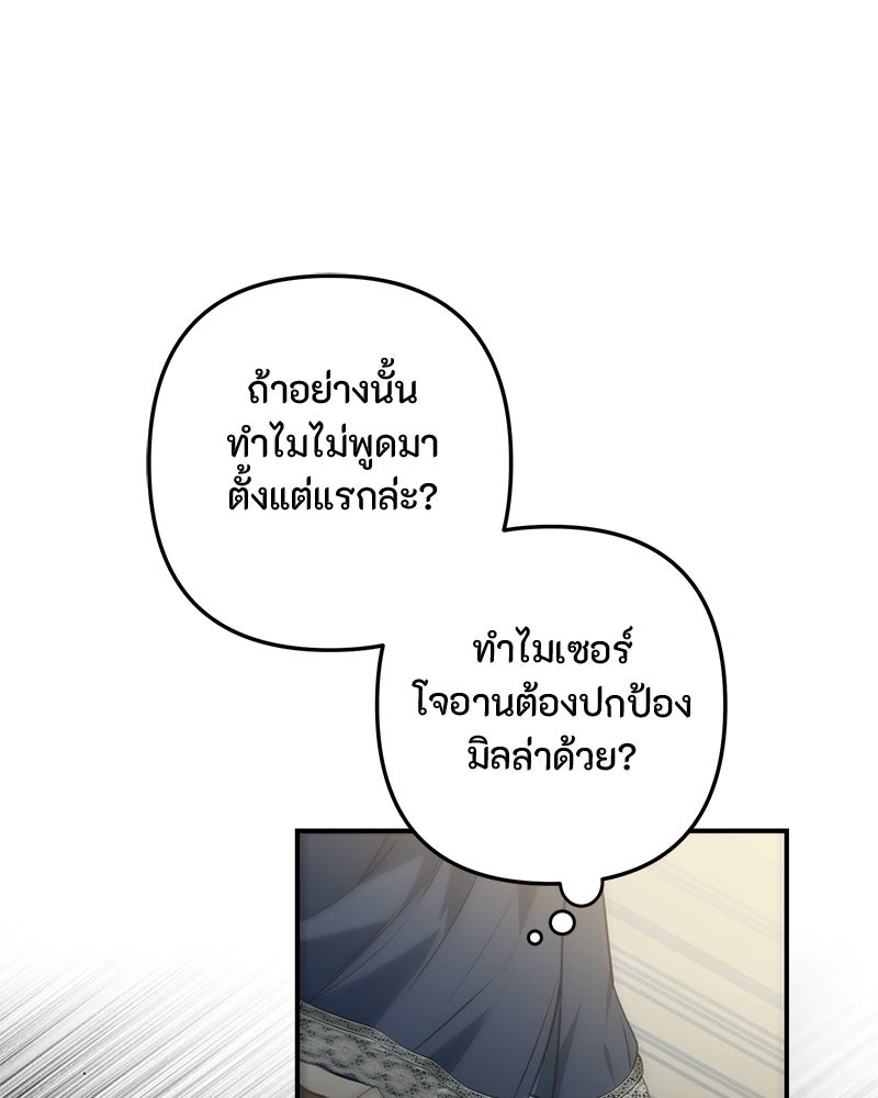 หยดน้ำตาอาบยาพิษ - หน้า 94