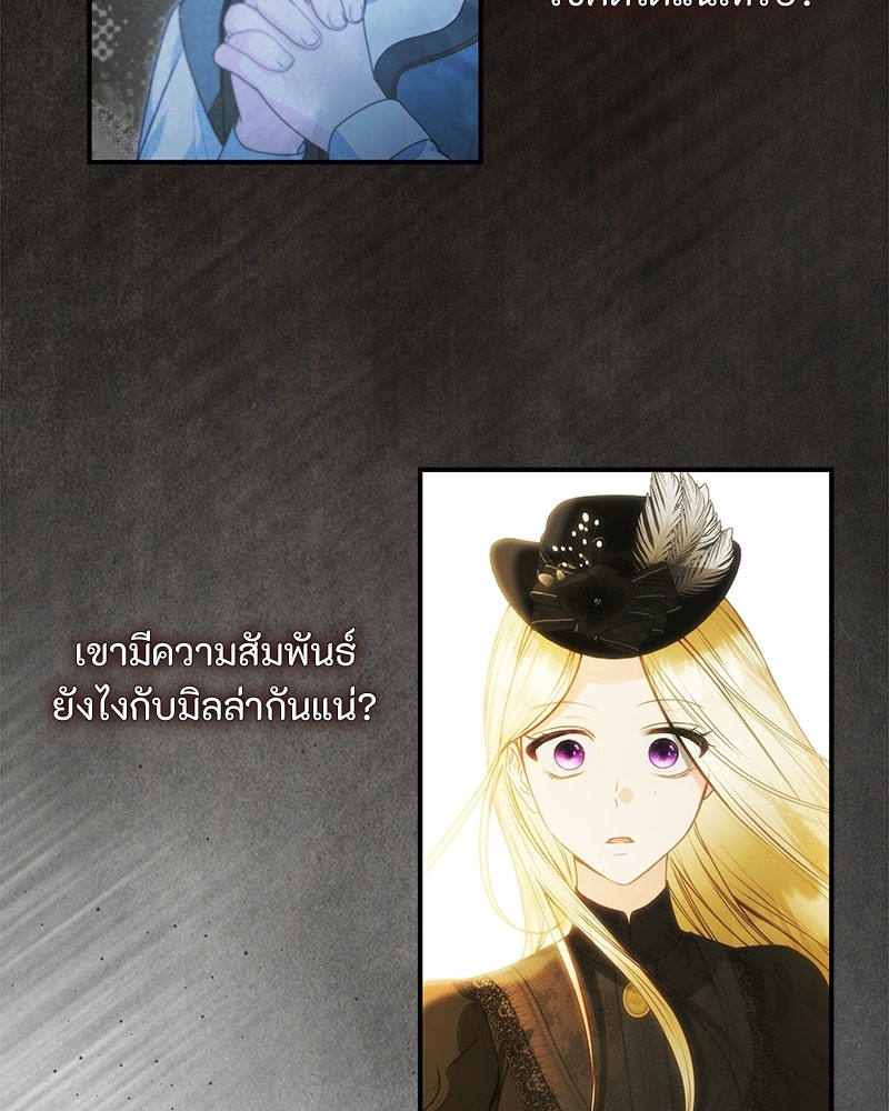 หยดน้ำตาอาบยาพิษ - หน้า 96