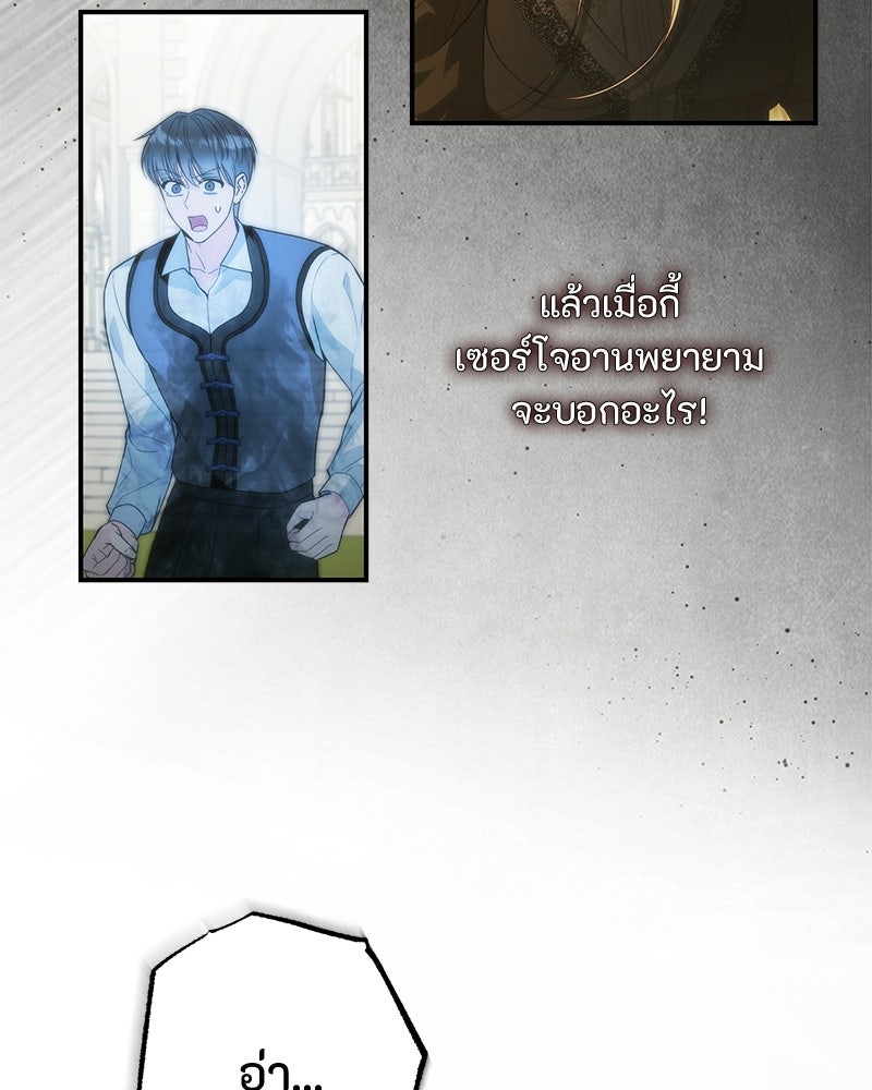 หยดน้ำตาอาบยาพิษ - หน้า 97