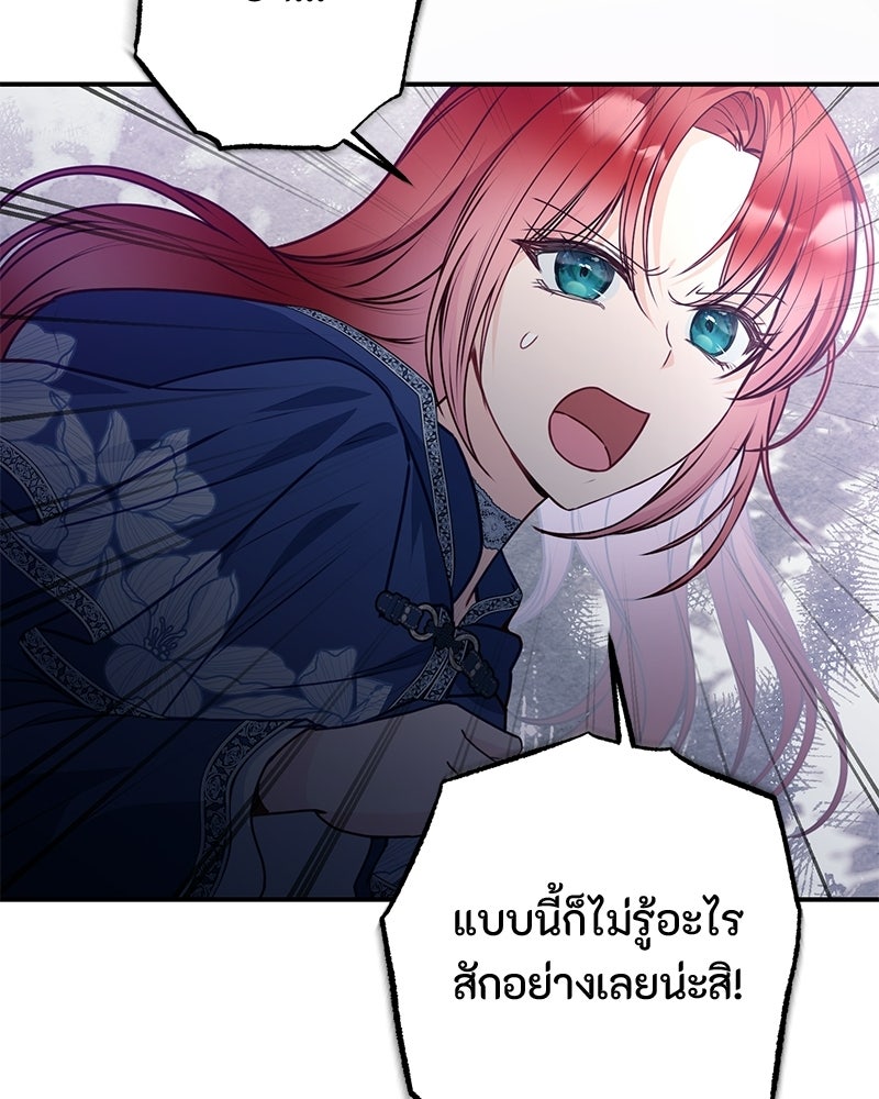 หยดน้ำตาอาบยาพิษ - หน้า 98