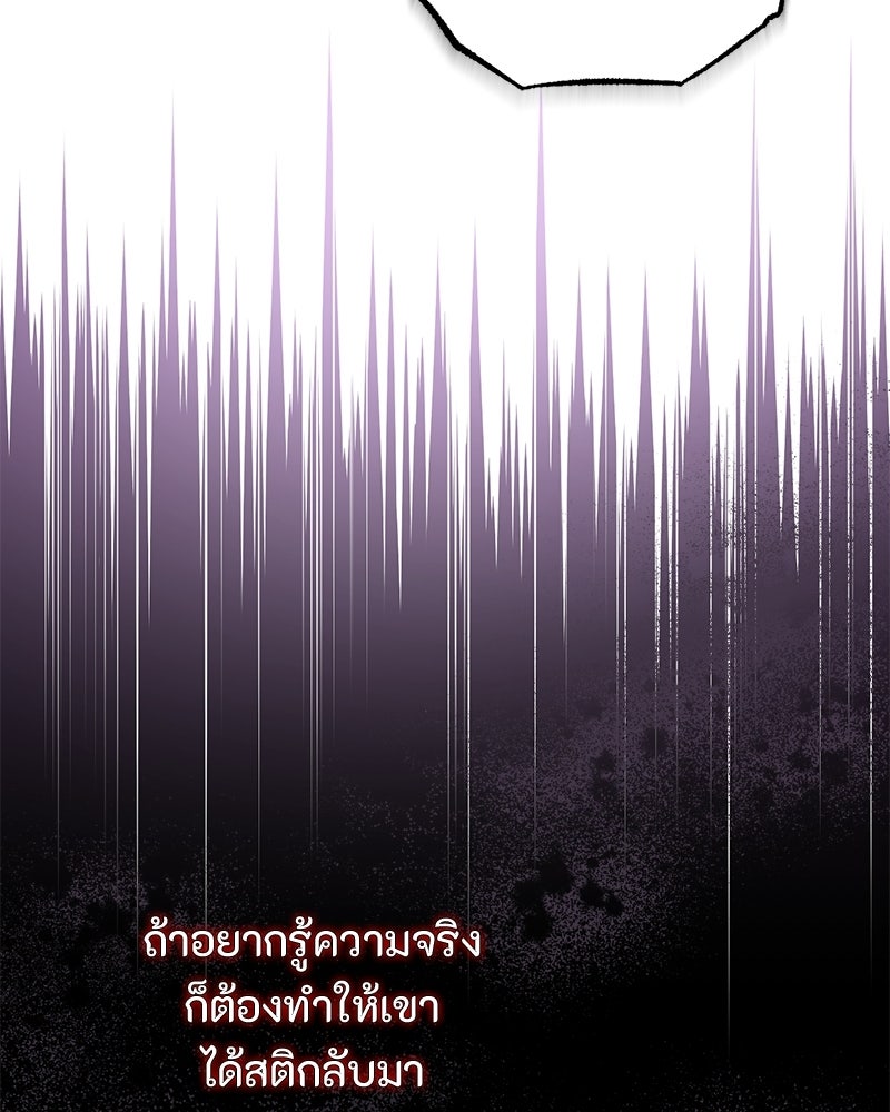 หยดน้ำตาอาบยาพิษ - หน้า 99
