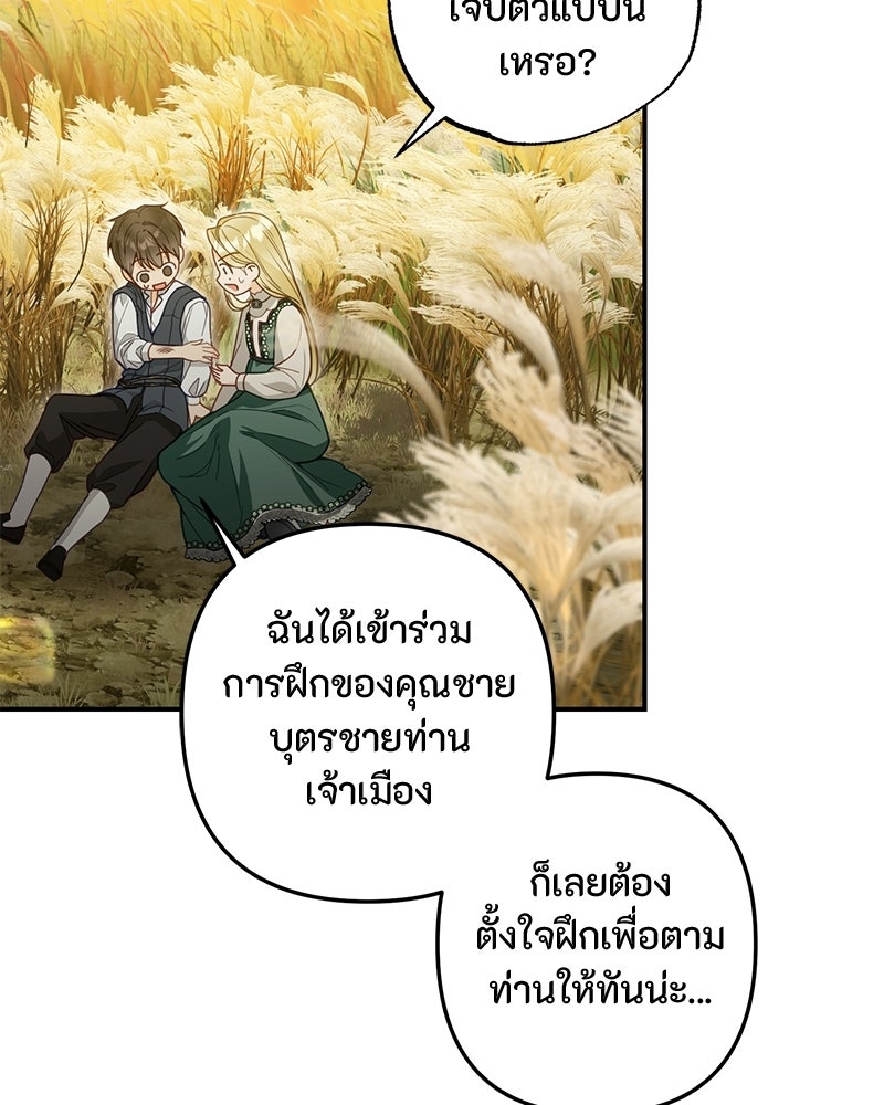 หยดน้ำตาอาบยาพิษ - หน้า 129