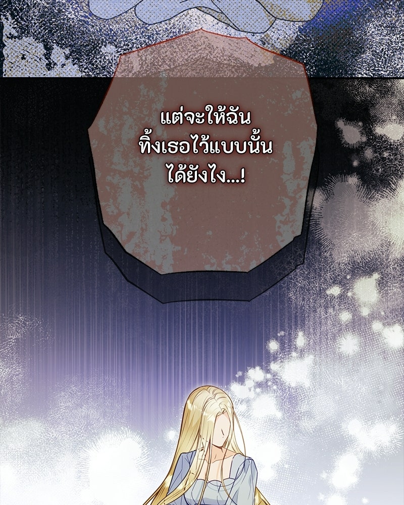 หยดน้ำตาอาบยาพิษ - หน้า 142