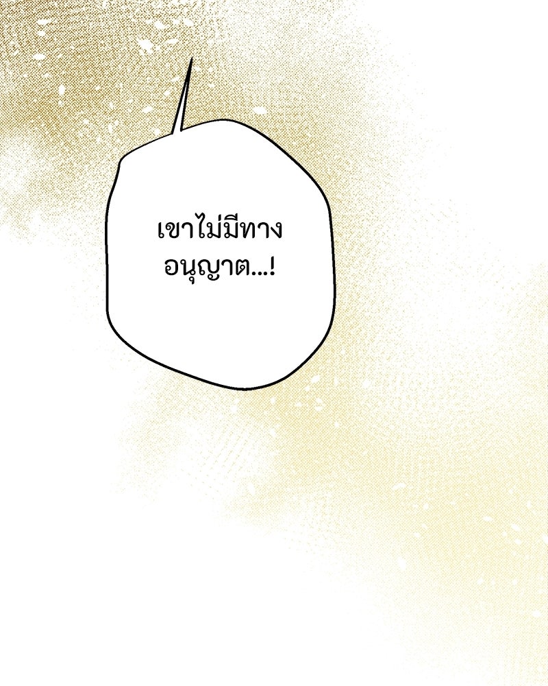 หยดน้ำตาอาบยาพิษ - หน้า 151