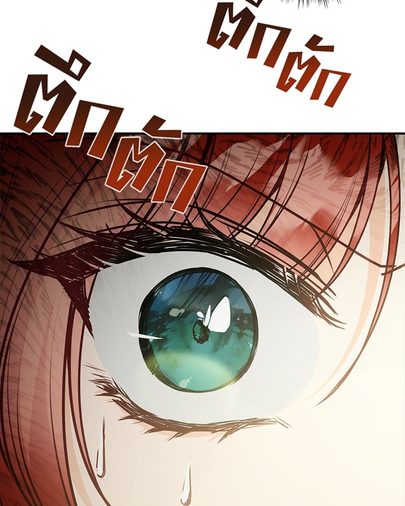 หยดน้ำตาอาบยาพิษ - หน้า 175
